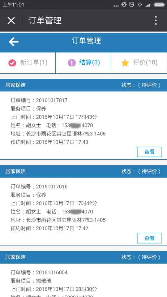 簡(jiǎn)界家政服務(wù)管理系統(tǒng)工作人員服務(wù)端 簡(jiǎn)界家政服務(wù)系統(tǒng)|長(zhǎng)沙網(wǎng)站設(shè)計(jì)|長(zhǎng)沙手機(jī)網(wǎng)站|長(zhǎng)沙軟件公司|湖南軟件開發(fā)|長(zhǎng)沙軟件定制|長(zhǎng)沙軟件開發(fā)|湖南軟件公司|長(zhǎng)沙微信小程序|長(zhǎng)沙網(wǎng)絡(luò)公司|長(zhǎng)沙軟件外包公司|長(zhǎng)沙競(jìng)價(jià)托管