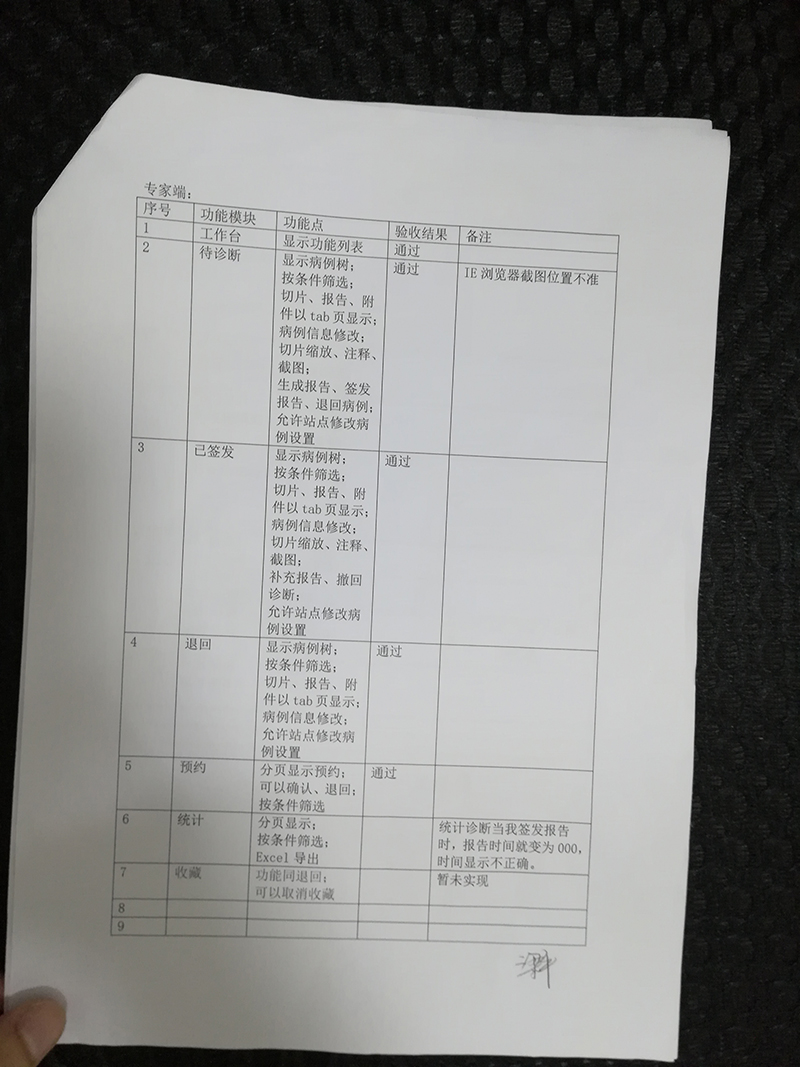驗(yàn)收報(bào)告2 品信生物遠(yuǎn)程病理診斷系統(tǒng)|長沙網(wǎng)站設(shè)計(jì)|長沙手機(jī)網(wǎng)站|長沙軟件公司|湖南軟件開發(fā)|長沙軟件定制|長沙軟件開發(fā)|長沙微信小程序|長沙網(wǎng)絡(luò)公司|長沙軟件外包公司|長沙競價(jià)托管