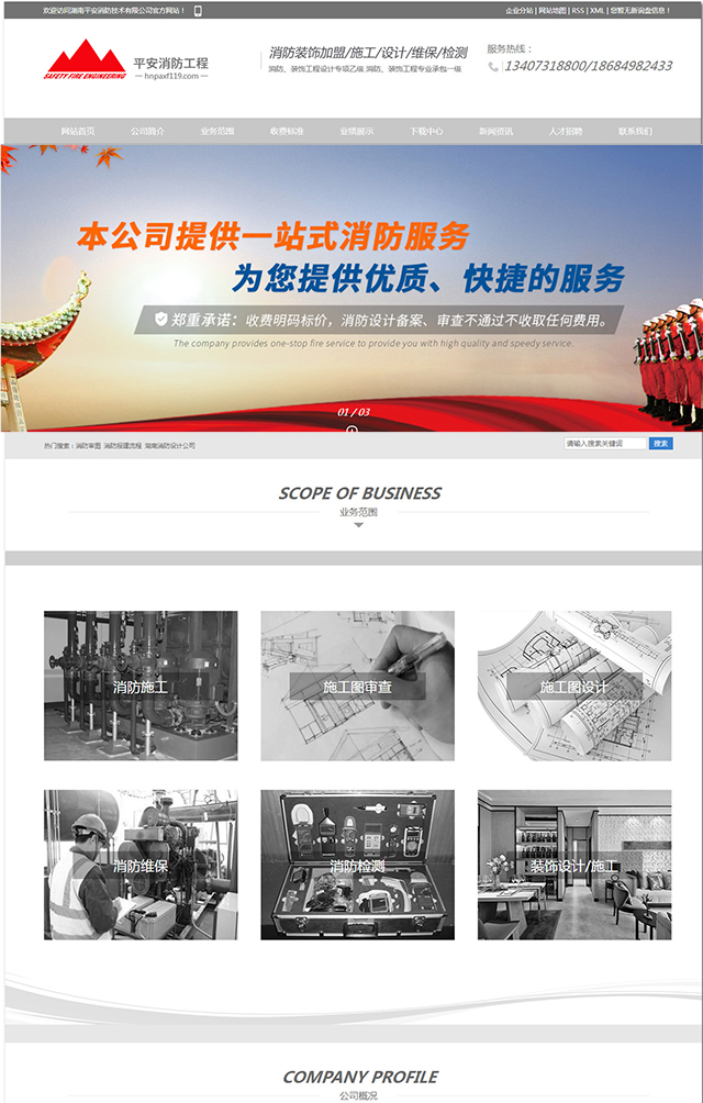 建設工程有限公司首頁設計_長沙軟件開發(fā)公司 