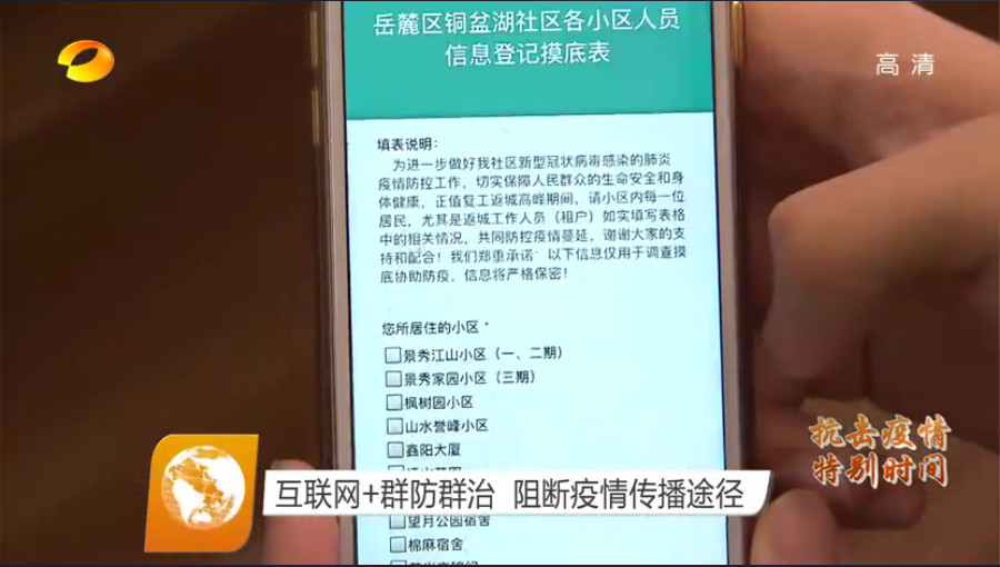 抗擊疫情_長(zhǎng)沙軟件公司_互聯(lián)網(wǎng)+群防群治